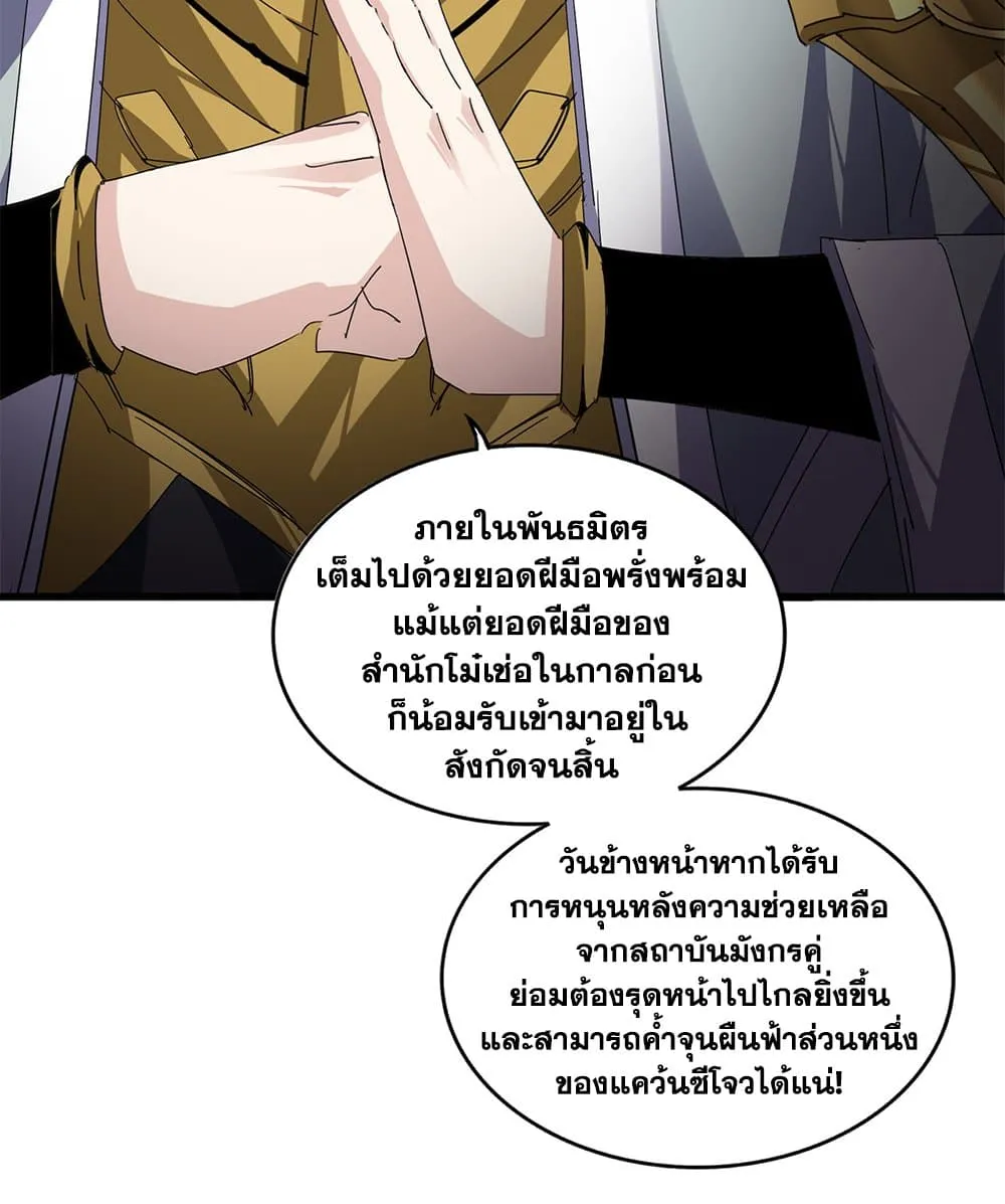 Magic Emperor ราชาจอมเวทย์ ตอนที่ 875 หน้า 48