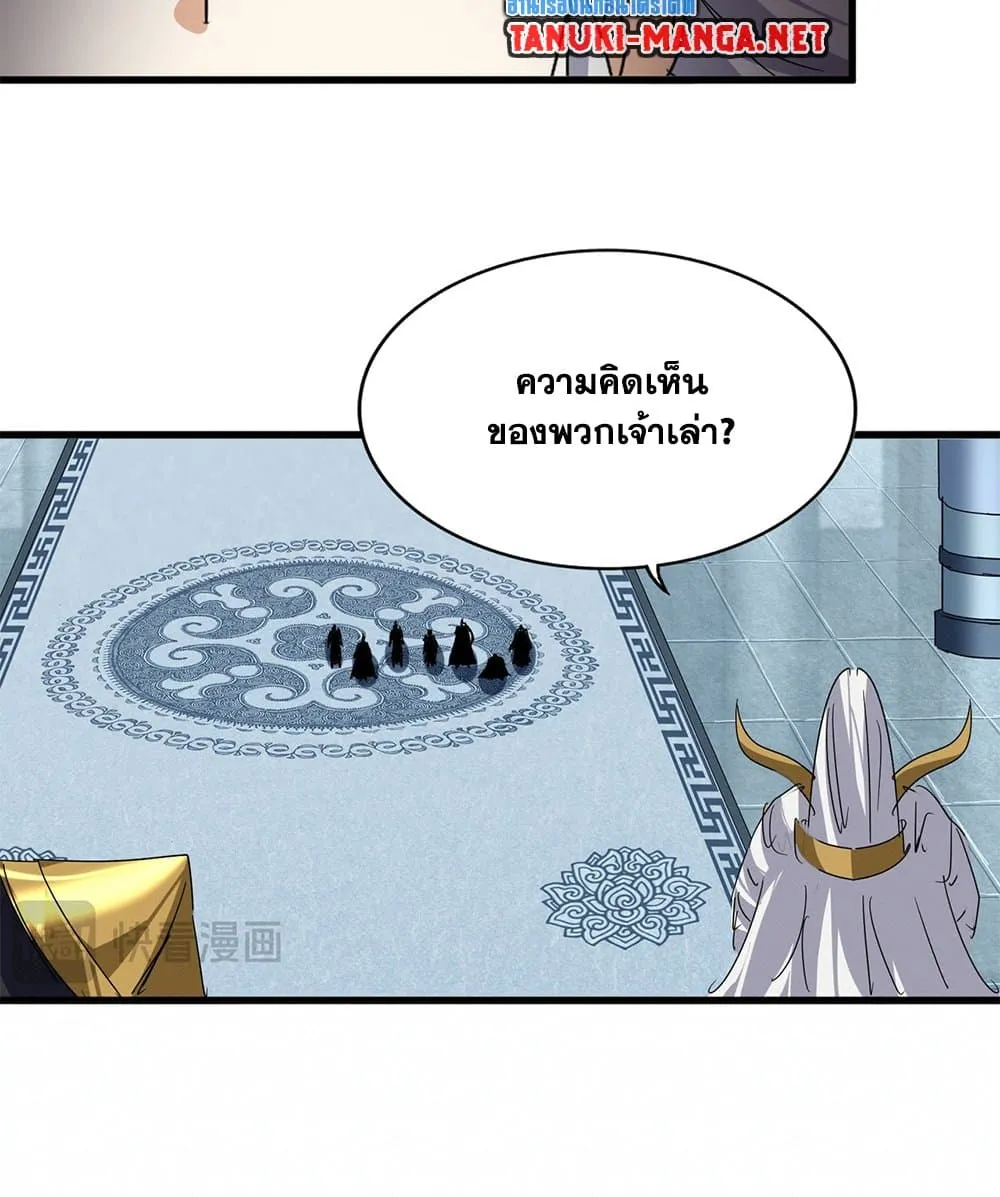 Magic Emperor ราชาจอมเวทย์ ตอนที่ 875 หน้า 50