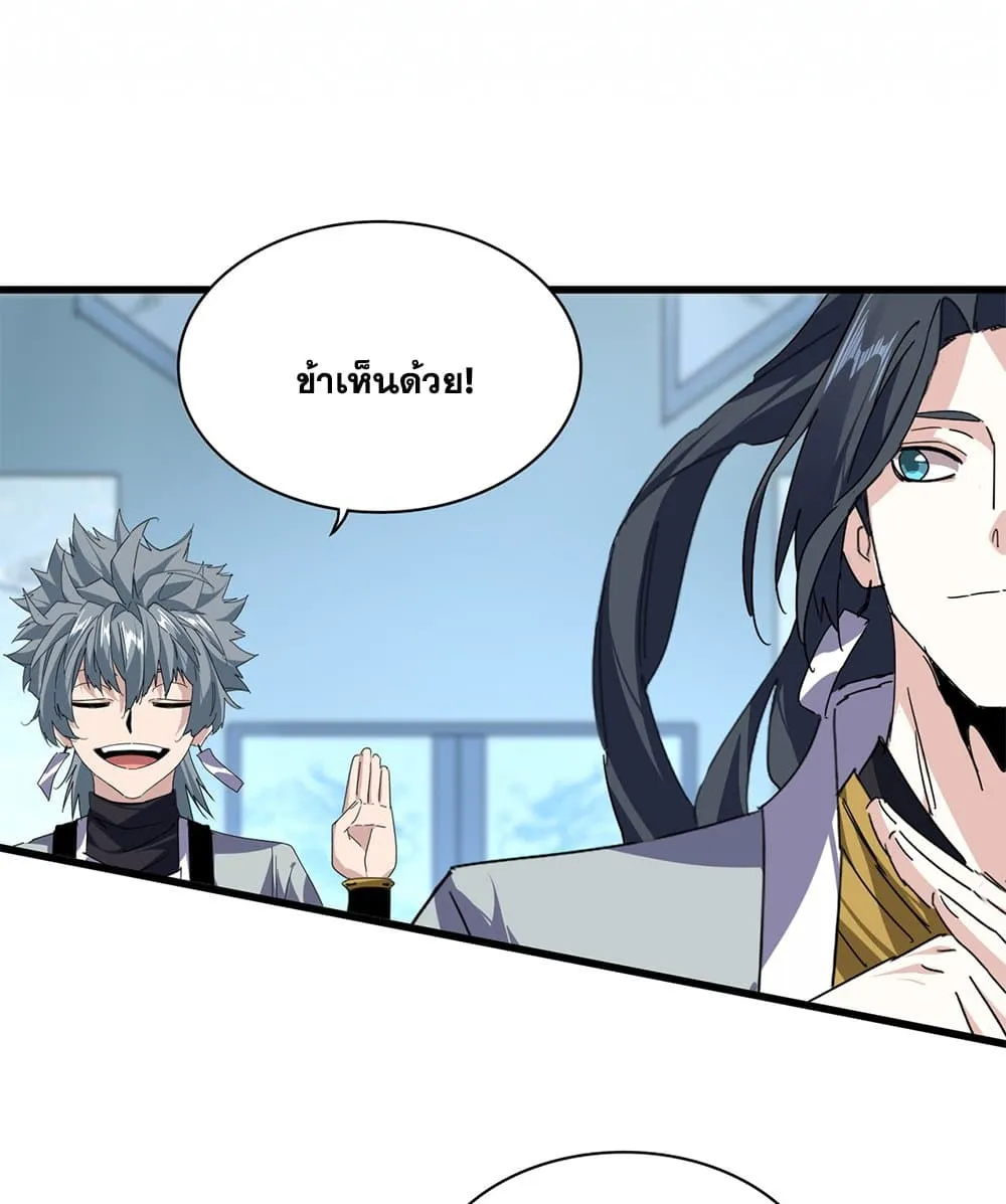 Magic Emperor ราชาจอมเวทย์ ตอนที่ 875 หน้า 51