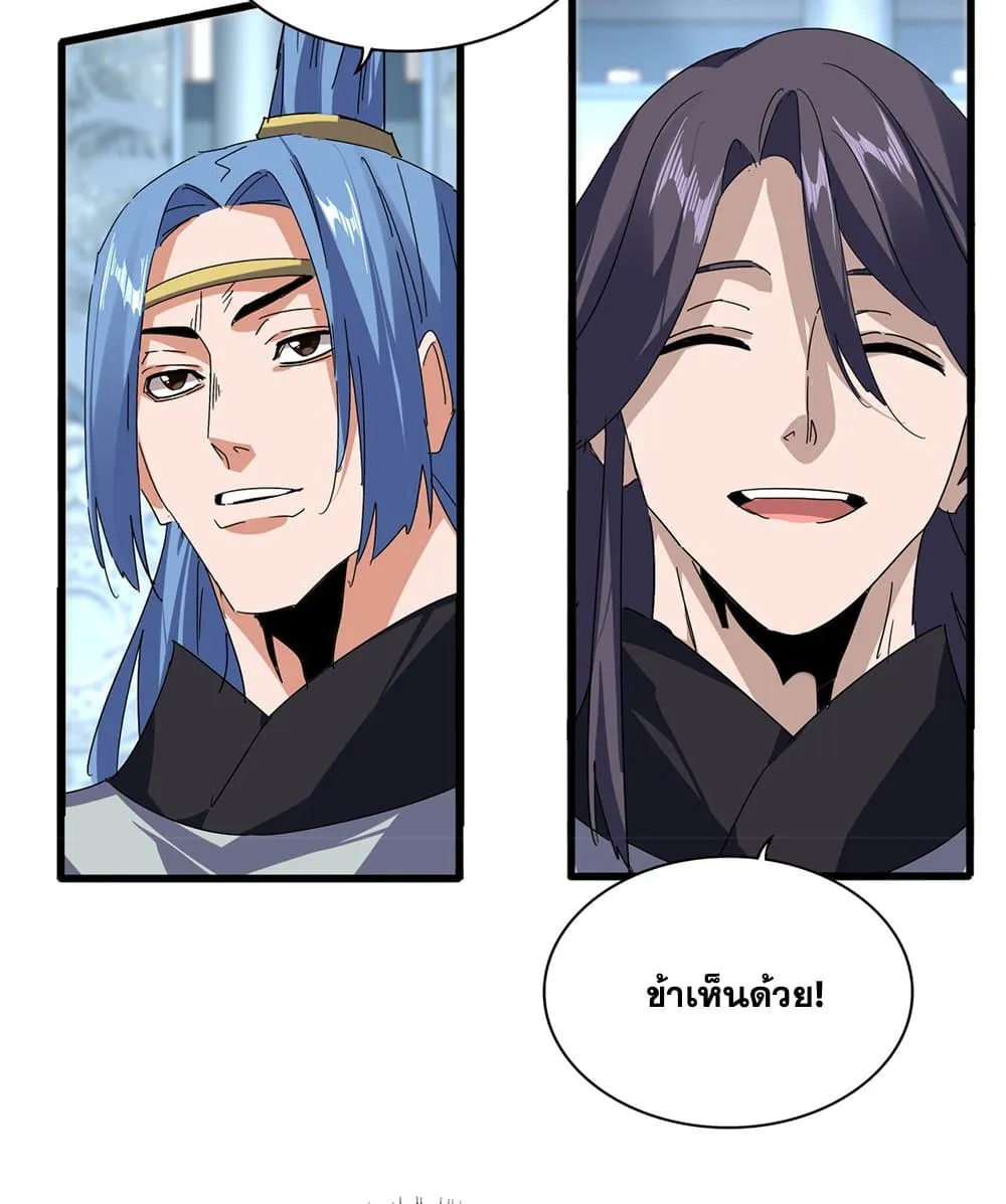 Magic Emperor ราชาจอมเวทย์ ตอนที่ 875 หน้า 53
