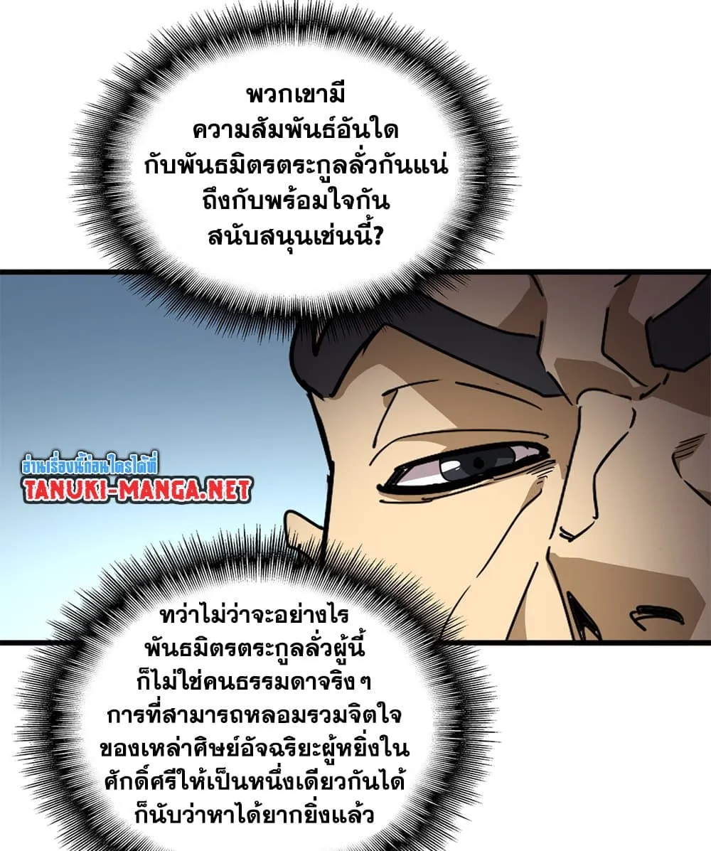 Magic Emperor ราชาจอมเวทย์ ตอนที่ 875 หน้า 54