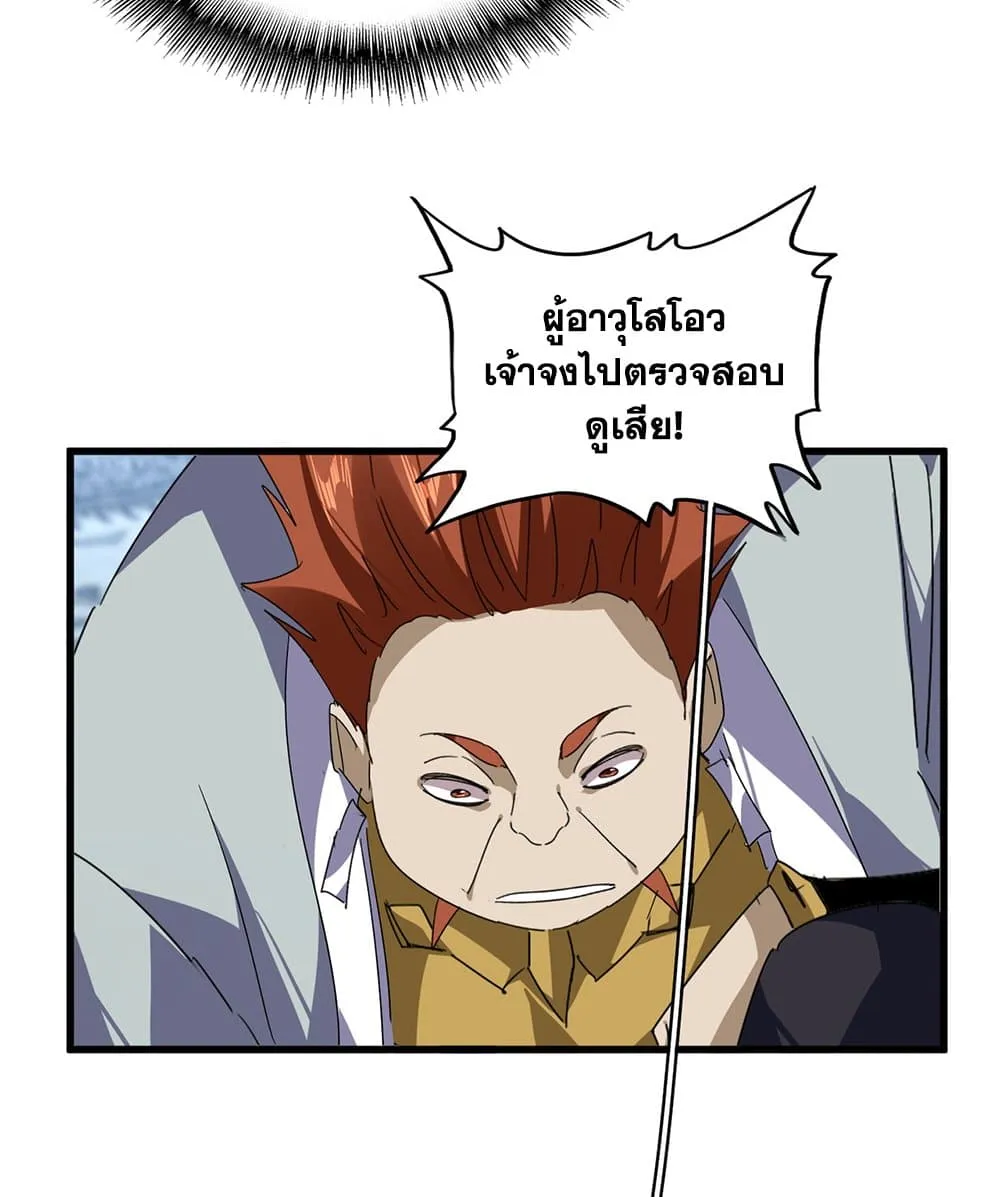 Magic Emperor ราชาจอมเวทย์ ตอนที่ 875 หน้า 55