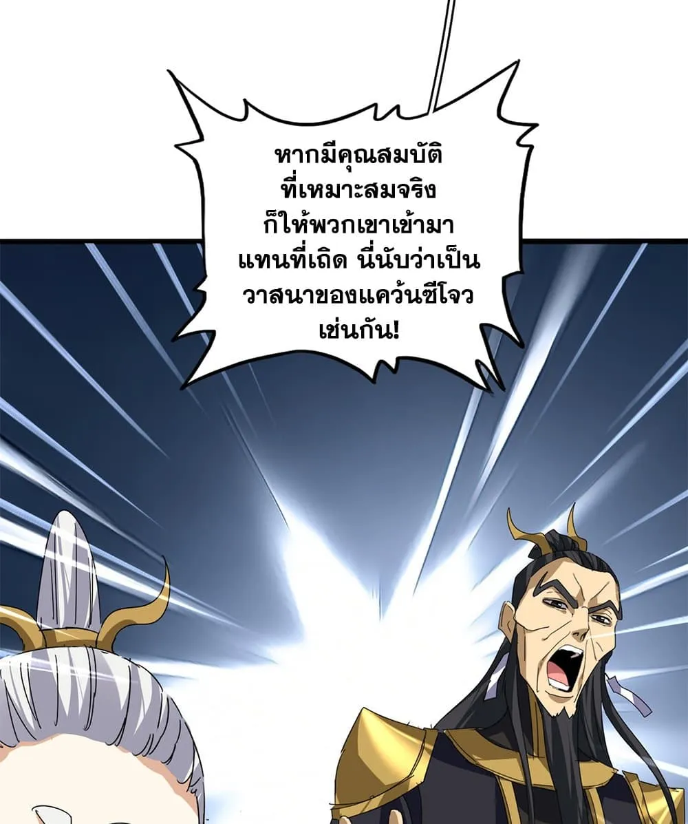 Magic Emperor ราชาจอมเวทย์ ตอนที่ 875 หน้า 56
