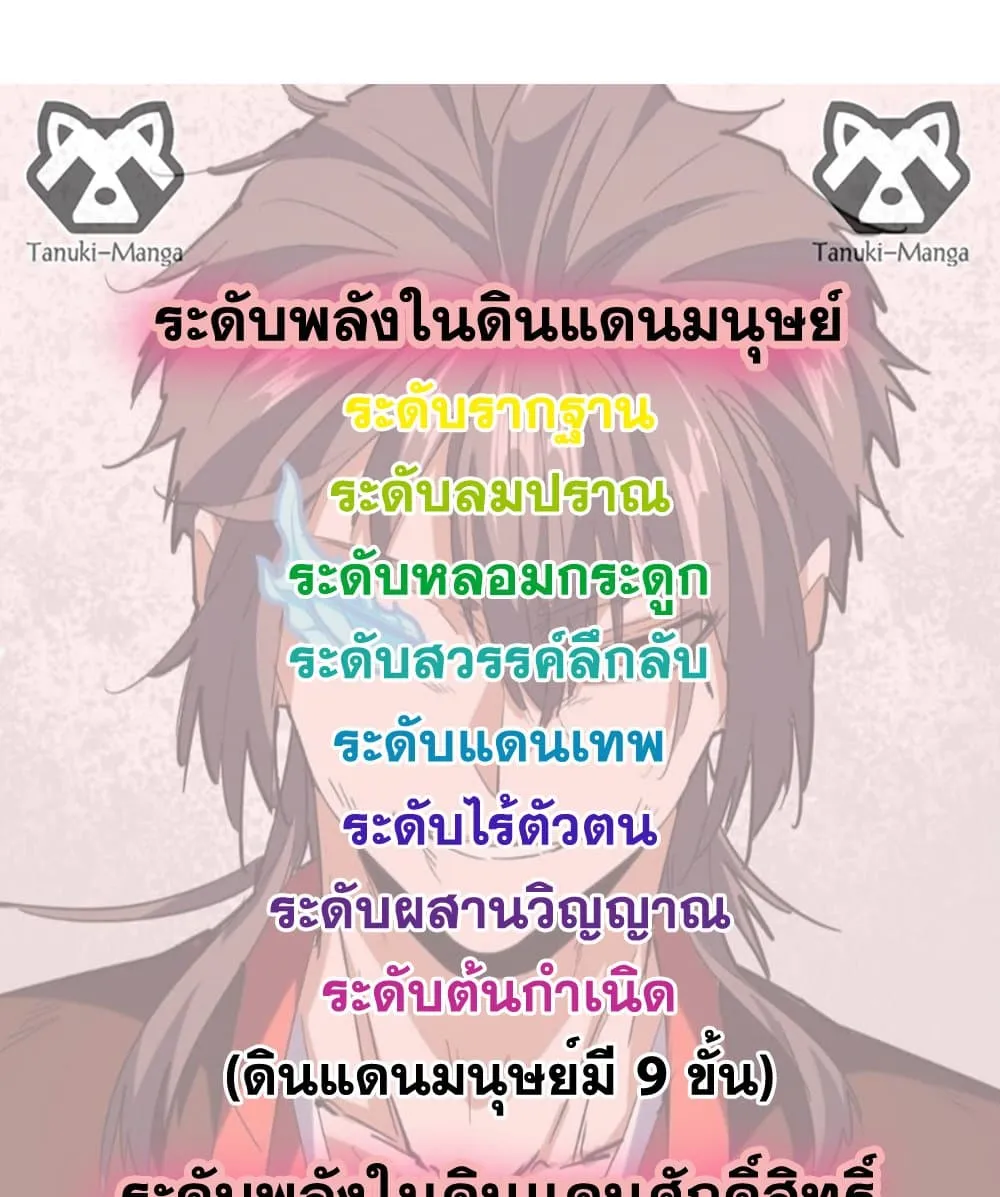 Magic Emperor ราชาจอมเวทย์ ตอนที่ 875 หน้า 58