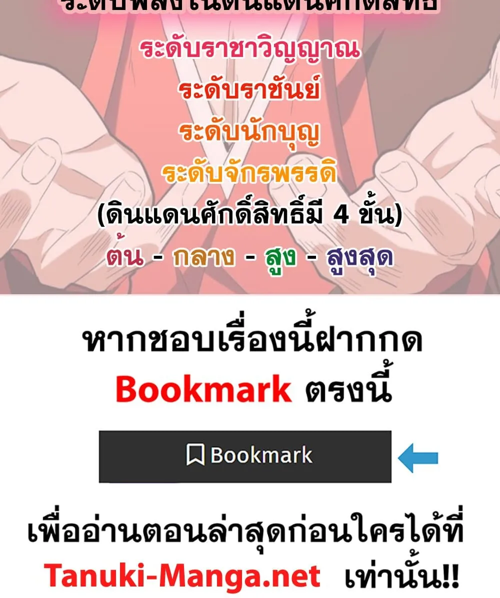 Magic Emperor ราชาจอมเวทย์ ตอนที่ 875 หน้า 59