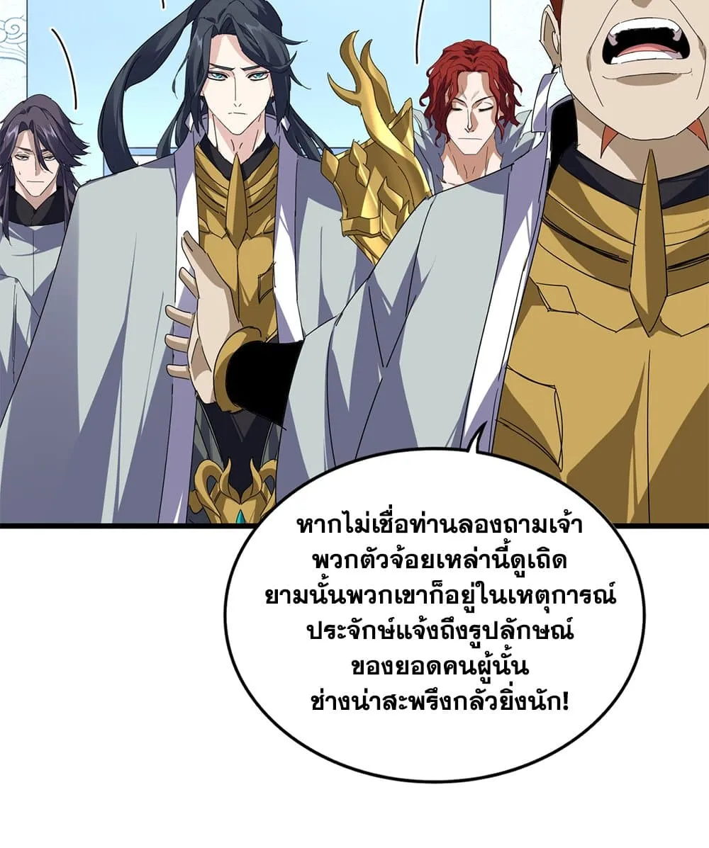 Magic Emperor ราชาจอมเวทย์ ตอนที่ 875 หน้า 6