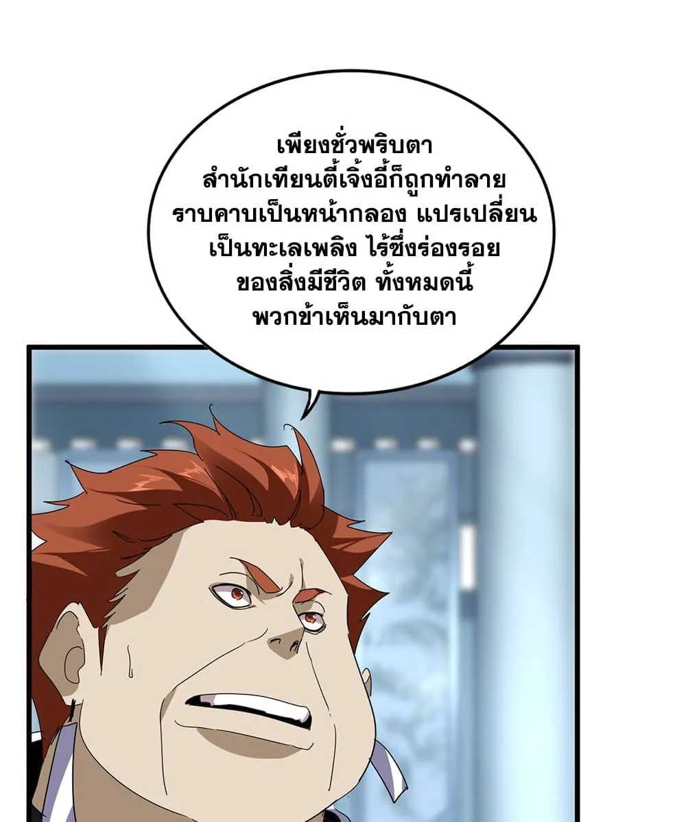 Magic Emperor ราชาจอมเวทย์ ตอนที่ 875 หน้า 7