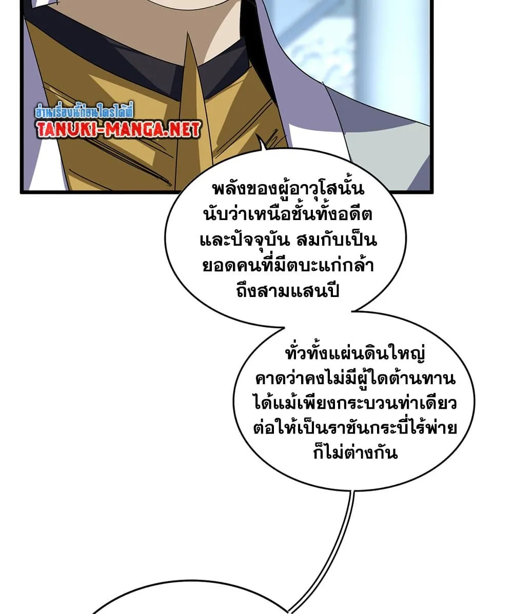 Magic Emperor ราชาจอมเวทย์ ตอนที่ 875 หน้า 8