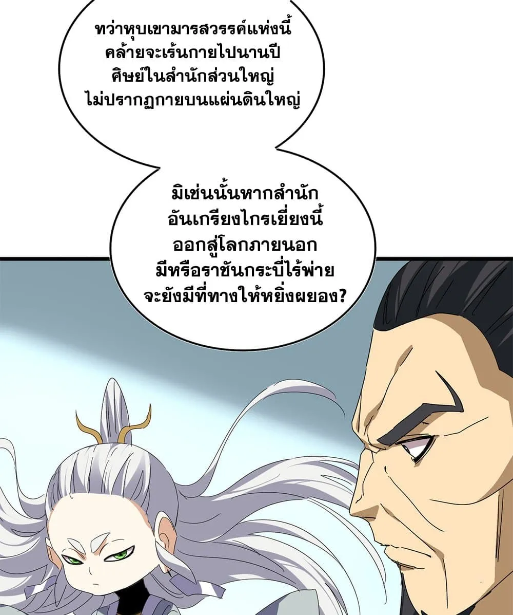 Magic Emperor ราชาจอมเวทย์ ตอนที่ 875 หน้า 9