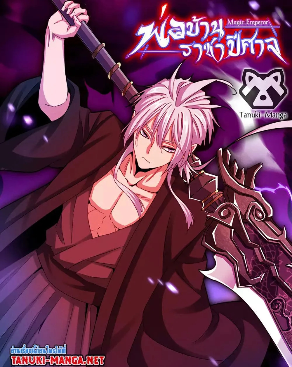 Magic Emperor ราชาจอมเวทย์ ตอนที่ 877 หน้า 1