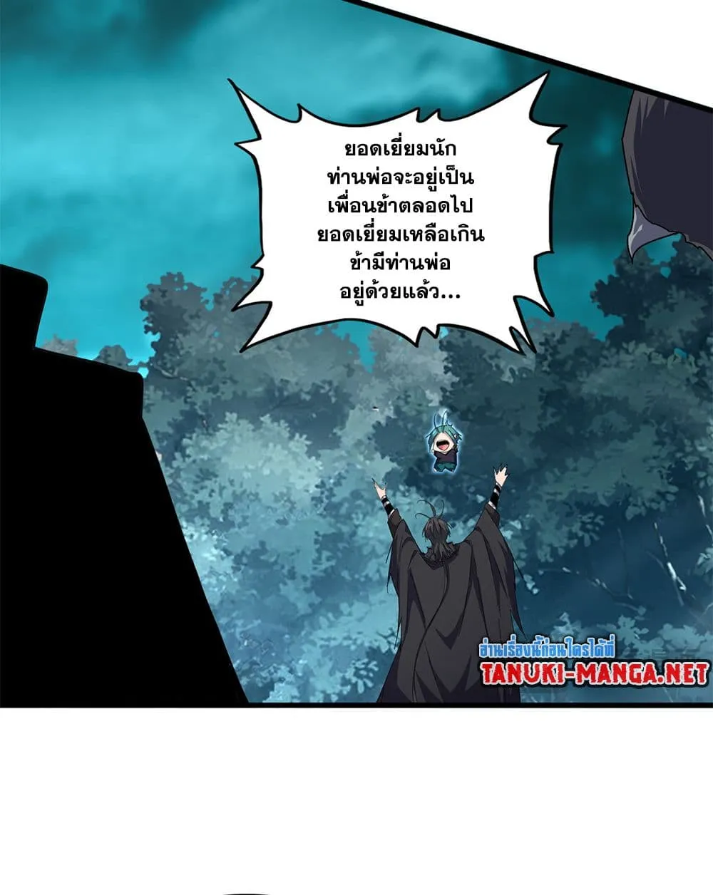 Magic Emperor ราชาจอมเวทย์ ตอนที่ 877 หน้า 11