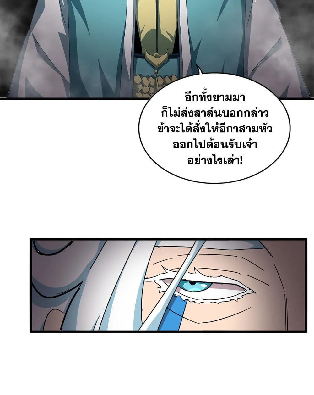 Magic Emperor ราชาจอมเวทย์ ตอนที่ 877 หน้า 13