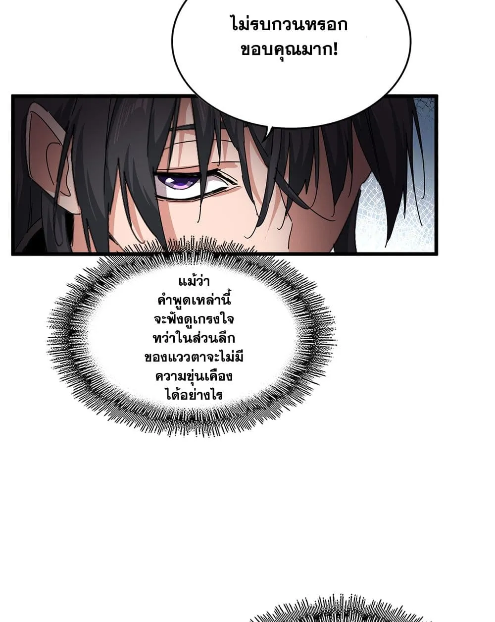 Magic Emperor ราชาจอมเวทย์ ตอนที่ 877 หน้า 16