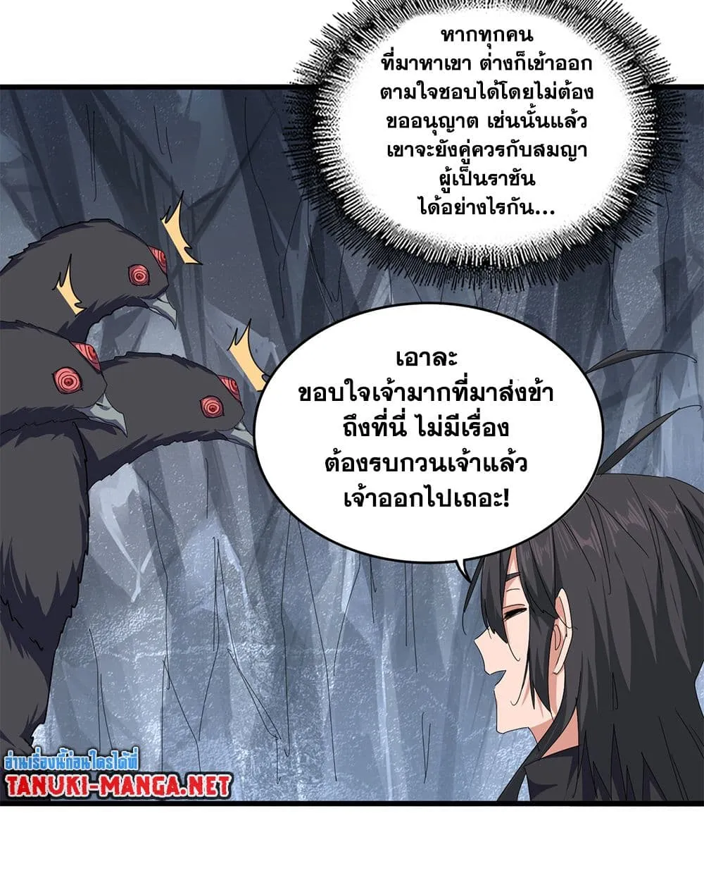 Magic Emperor ราชาจอมเวทย์ ตอนที่ 877 หน้า 17