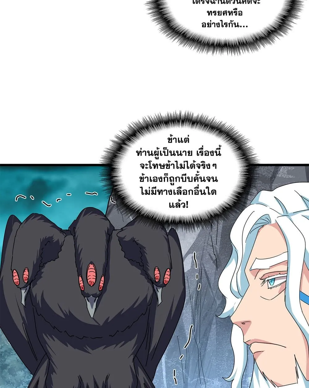 Magic Emperor ราชาจอมเวทย์ ตอนที่ 877 หน้า 20