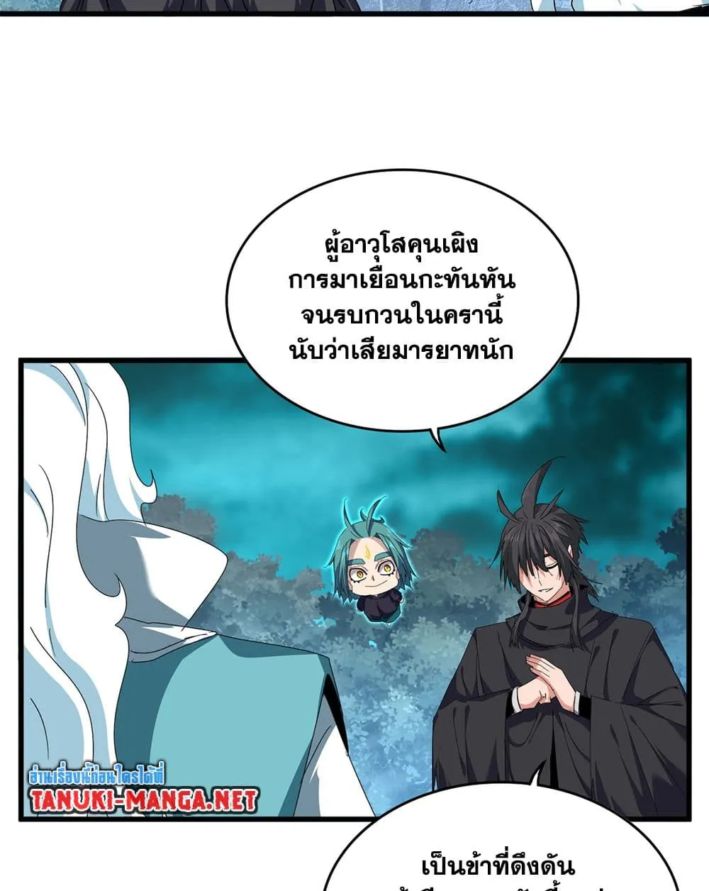 Magic Emperor ราชาจอมเวทย์ ตอนที่ 877 หน้า 21