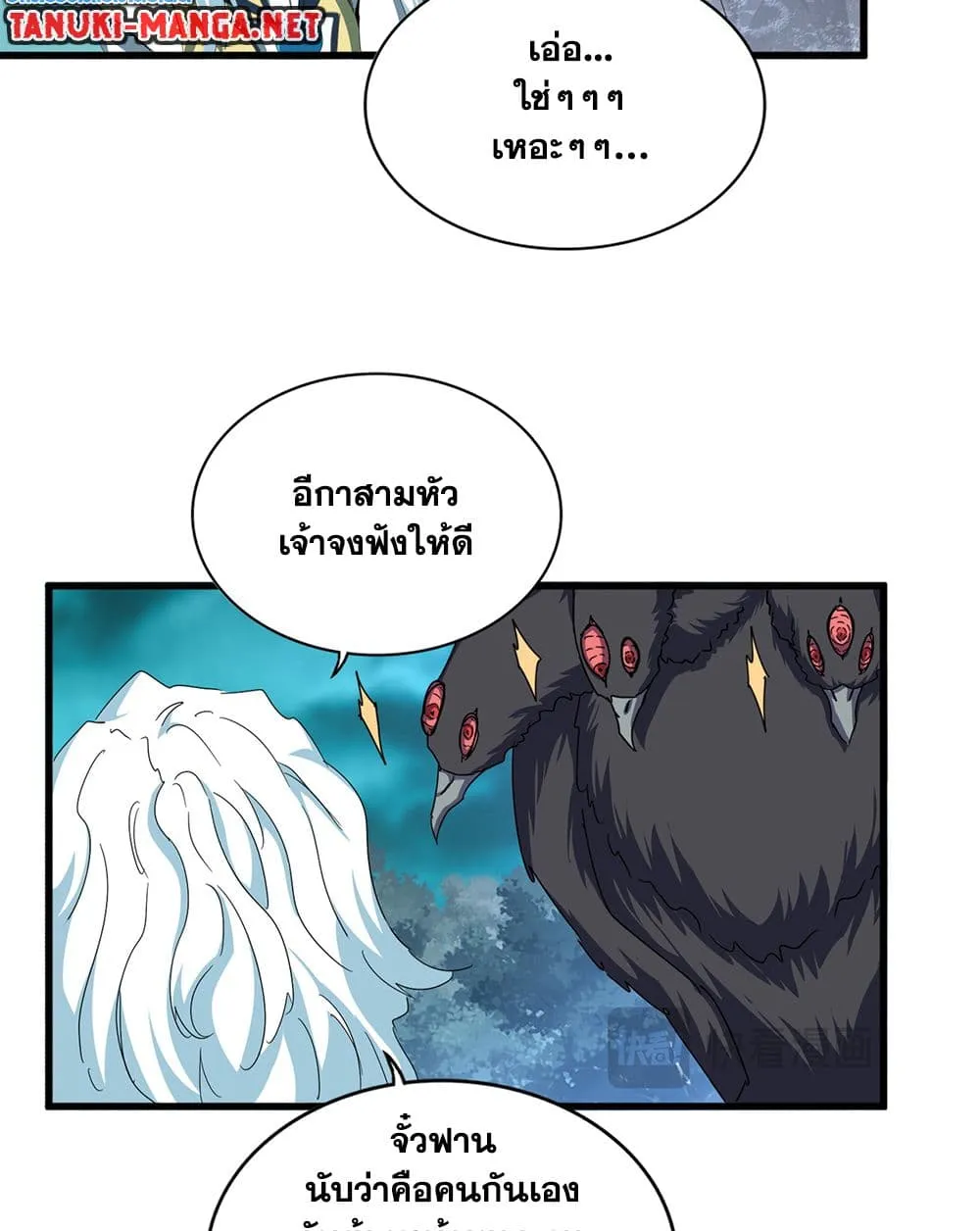 Magic Emperor ราชาจอมเวทย์ ตอนที่ 877 หน้า 27