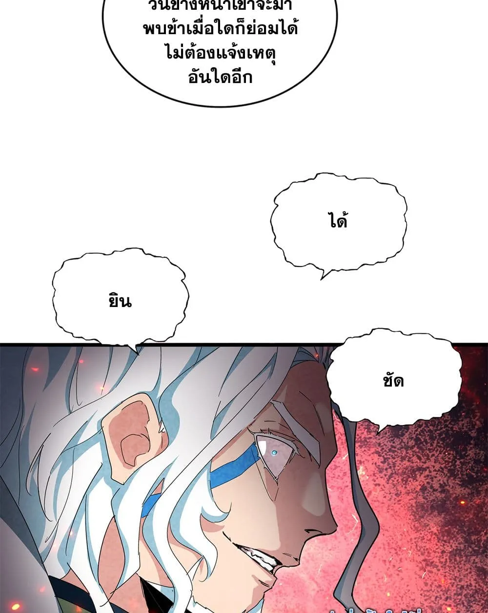 Magic Emperor ราชาจอมเวทย์ ตอนที่ 877 หน้า 28