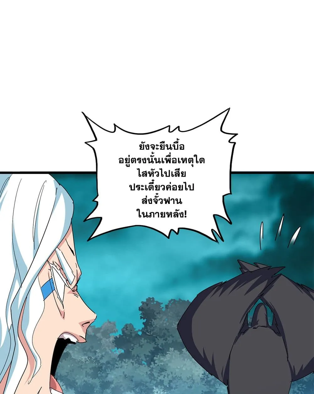 Magic Emperor ราชาจอมเวทย์ ตอนที่ 877 หน้า 30