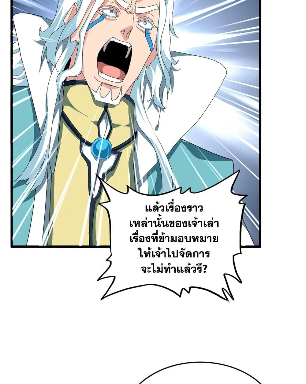 Magic Emperor ราชาจอมเวทย์ ตอนที่ 877 หน้า 34
