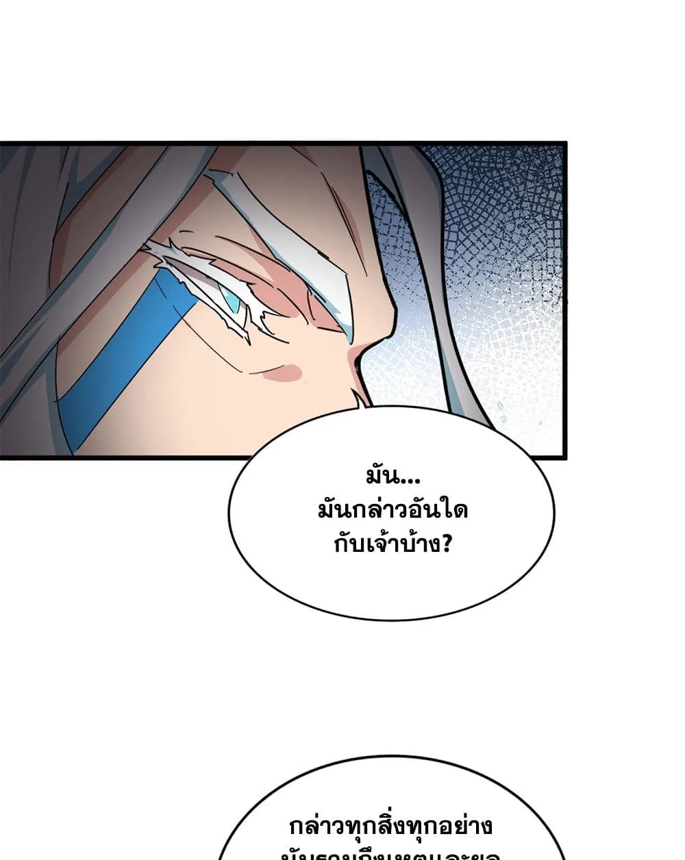 Magic Emperor ราชาจอมเวทย์ ตอนที่ 877 หน้า 37