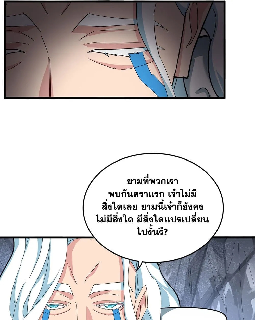 Magic Emperor ราชาจอมเวทย์ ตอนที่ 877 หน้า 43