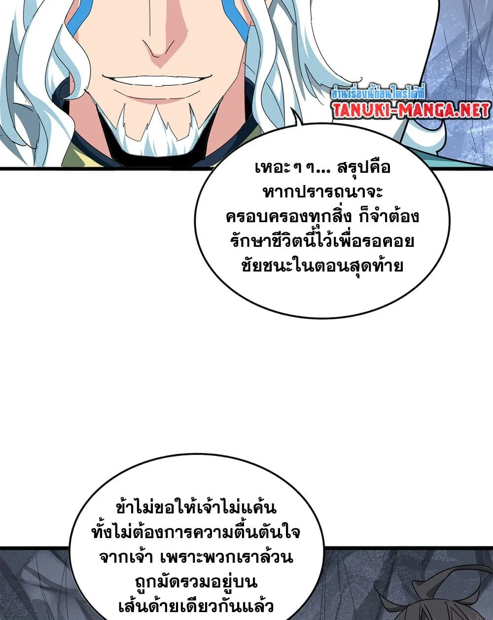 Magic Emperor ราชาจอมเวทย์ ตอนที่ 877 หน้า 44