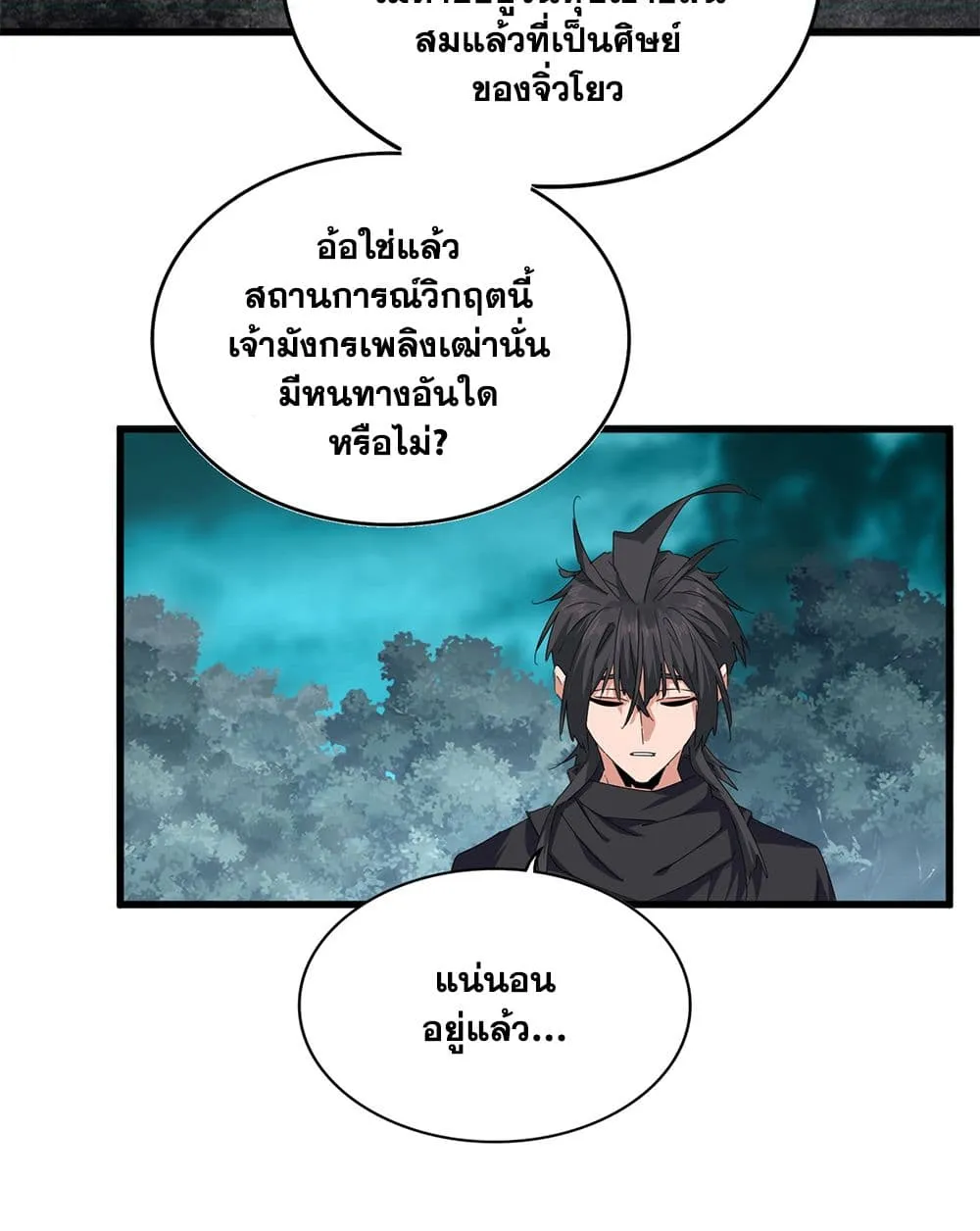 Magic Emperor ราชาจอมเวทย์ ตอนที่ 877 หน้า 47