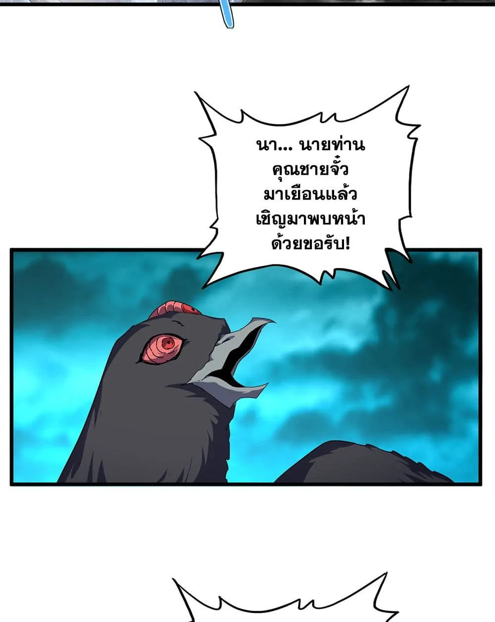 Magic Emperor ราชาจอมเวทย์ ตอนที่ 877 หน้า 5