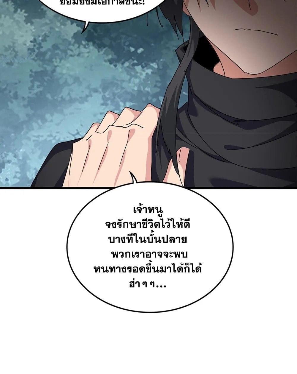 Magic Emperor ราชาจอมเวทย์ ตอนที่ 877 หน้า 51