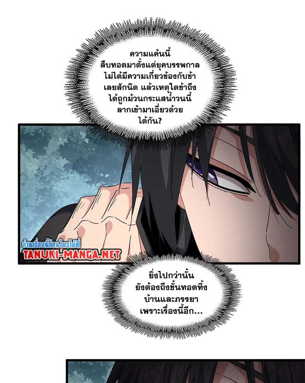 Magic Emperor ราชาจอมเวทย์ ตอนที่ 877 หน้า 52