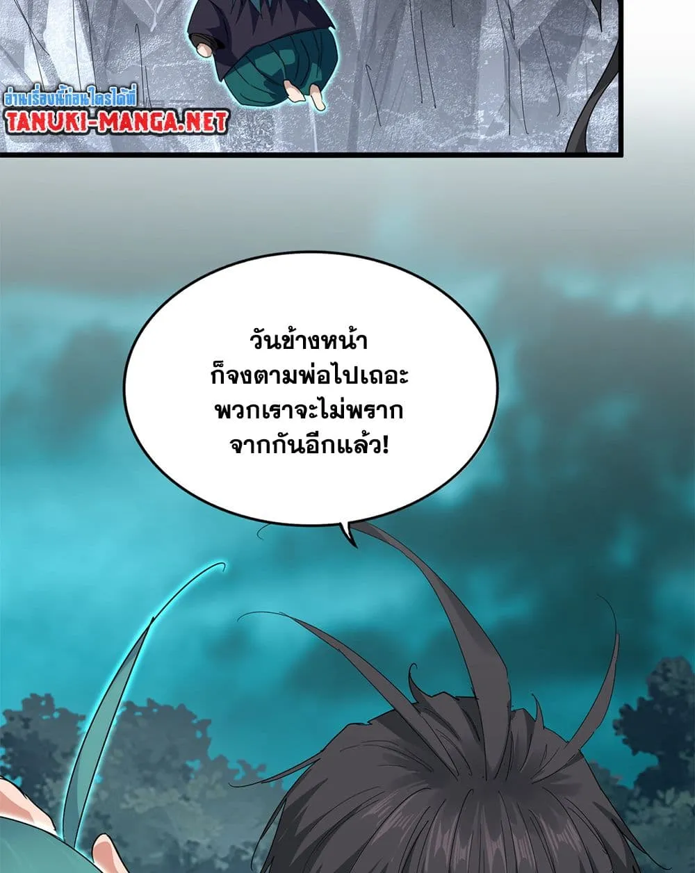 Magic Emperor ราชาจอมเวทย์ ตอนที่ 877 หน้า 54
