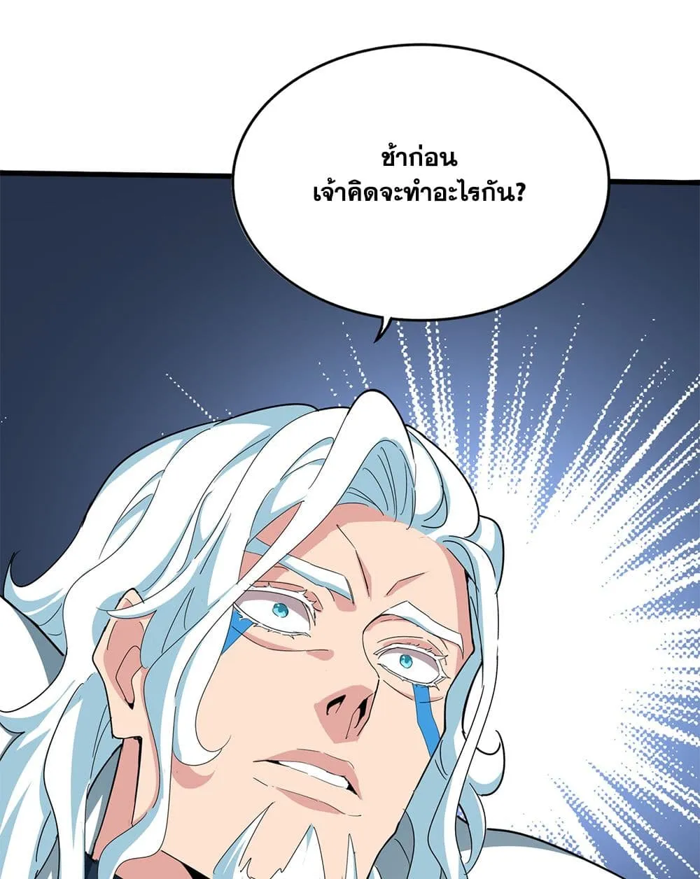 Magic Emperor ราชาจอมเวทย์ ตอนที่ 877 หน้า 56