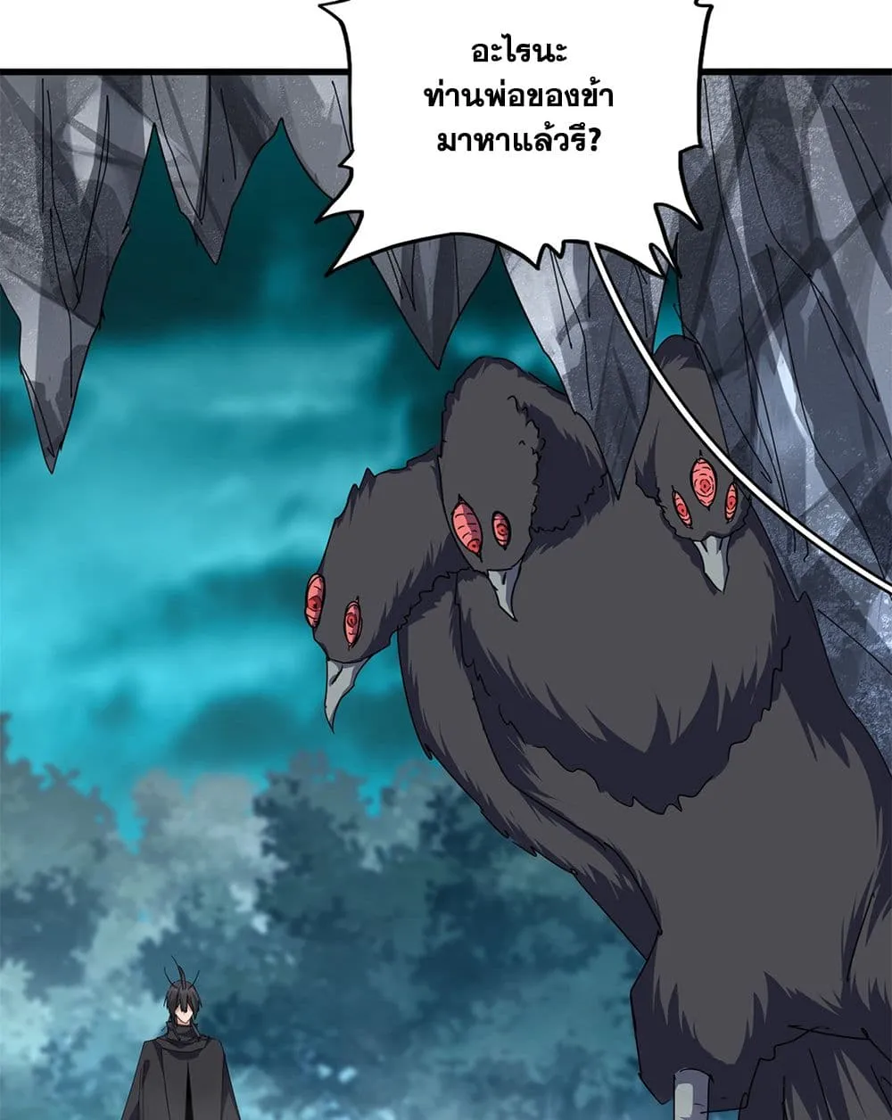 Magic Emperor ราชาจอมเวทย์ ตอนที่ 877 หน้า 6