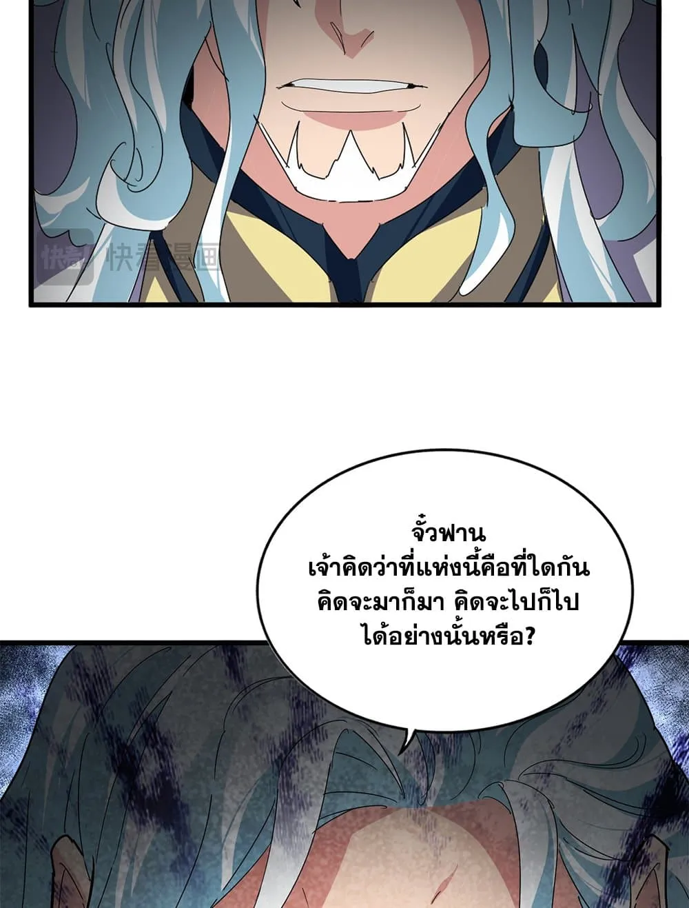 Magic Emperor ราชาจอมเวทย์ ตอนที่ 878 หน้า 10