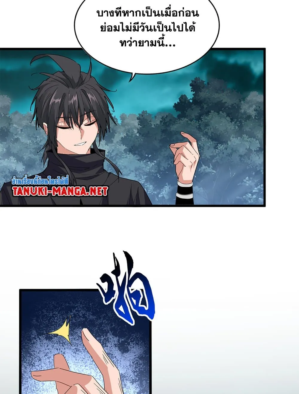 Magic Emperor ราชาจอมเวทย์ ตอนที่ 878 หน้า 12