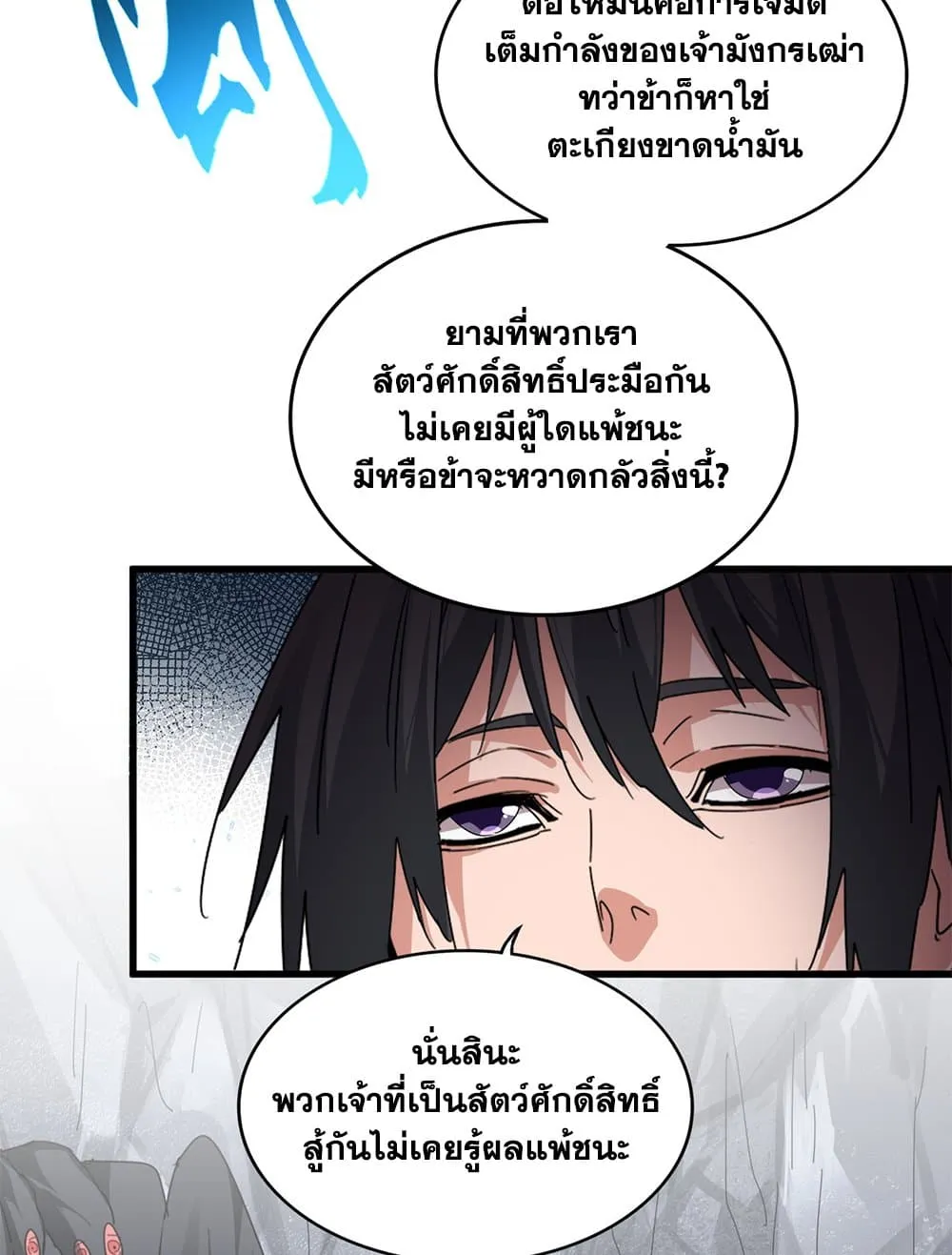 Magic Emperor ราชาจอมเวทย์ ตอนที่ 878 หน้า 17