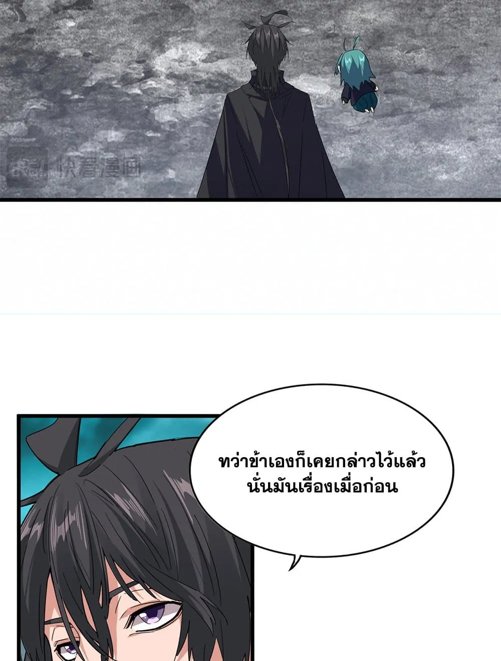 Magic Emperor ราชาจอมเวทย์ ตอนที่ 878 หน้า 19