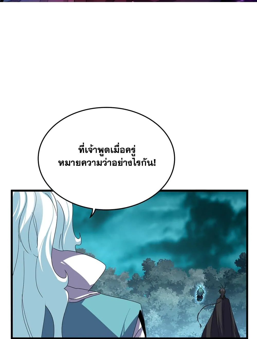 Magic Emperor ราชาจอมเวทย์ ตอนที่ 878 หน้า 2