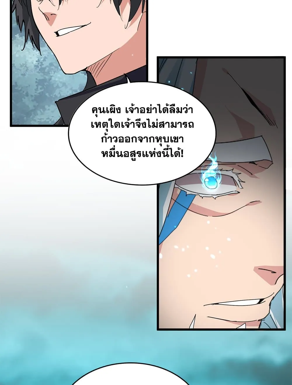 Magic Emperor ราชาจอมเวทย์ ตอนที่ 878 หน้า 20