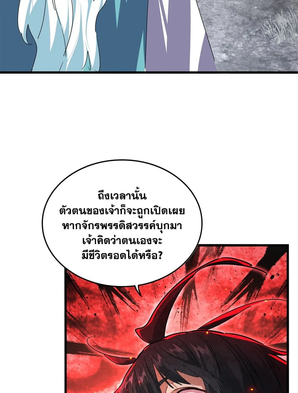 Magic Emperor ราชาจอมเวทย์ ตอนที่ 878 หน้า 22