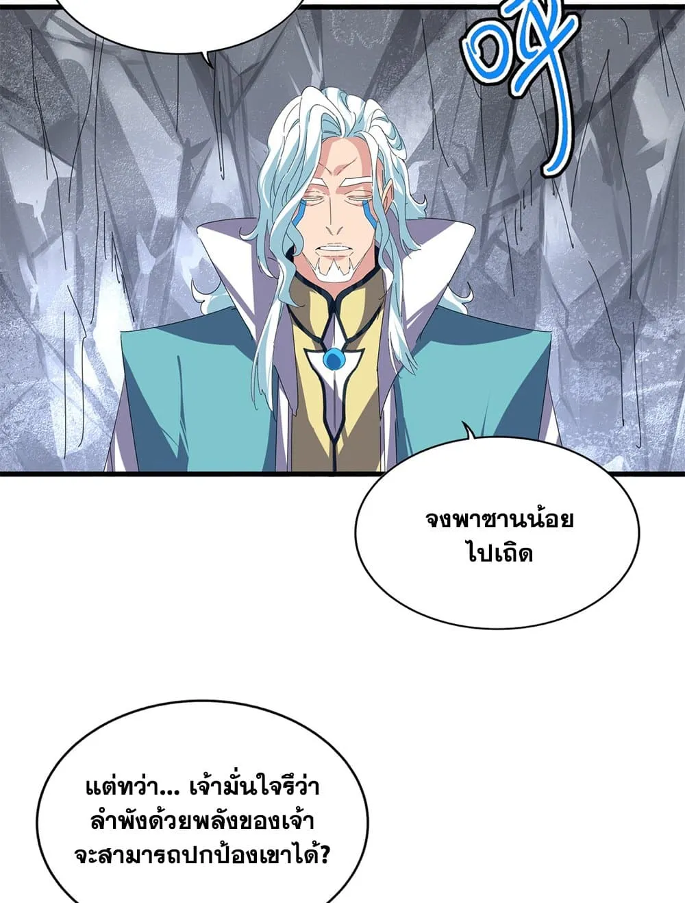 Magic Emperor ราชาจอมเวทย์ ตอนที่ 878 หน้า 25