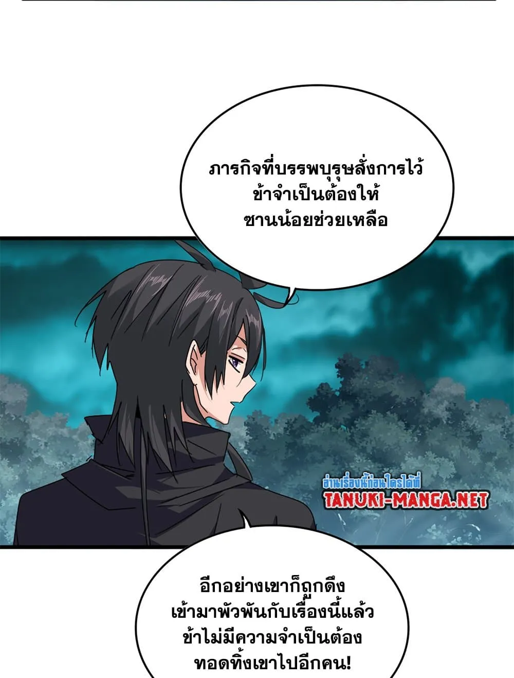 Magic Emperor ราชาจอมเวทย์ ตอนที่ 878 หน้า 3
