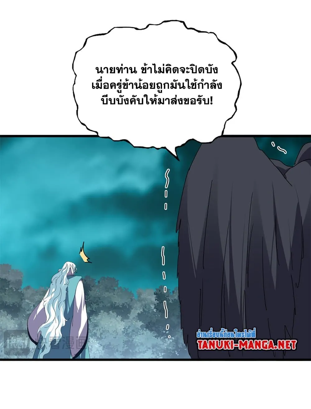 Magic Emperor ราชาจอมเวทย์ ตอนที่ 878 หน้า 31
