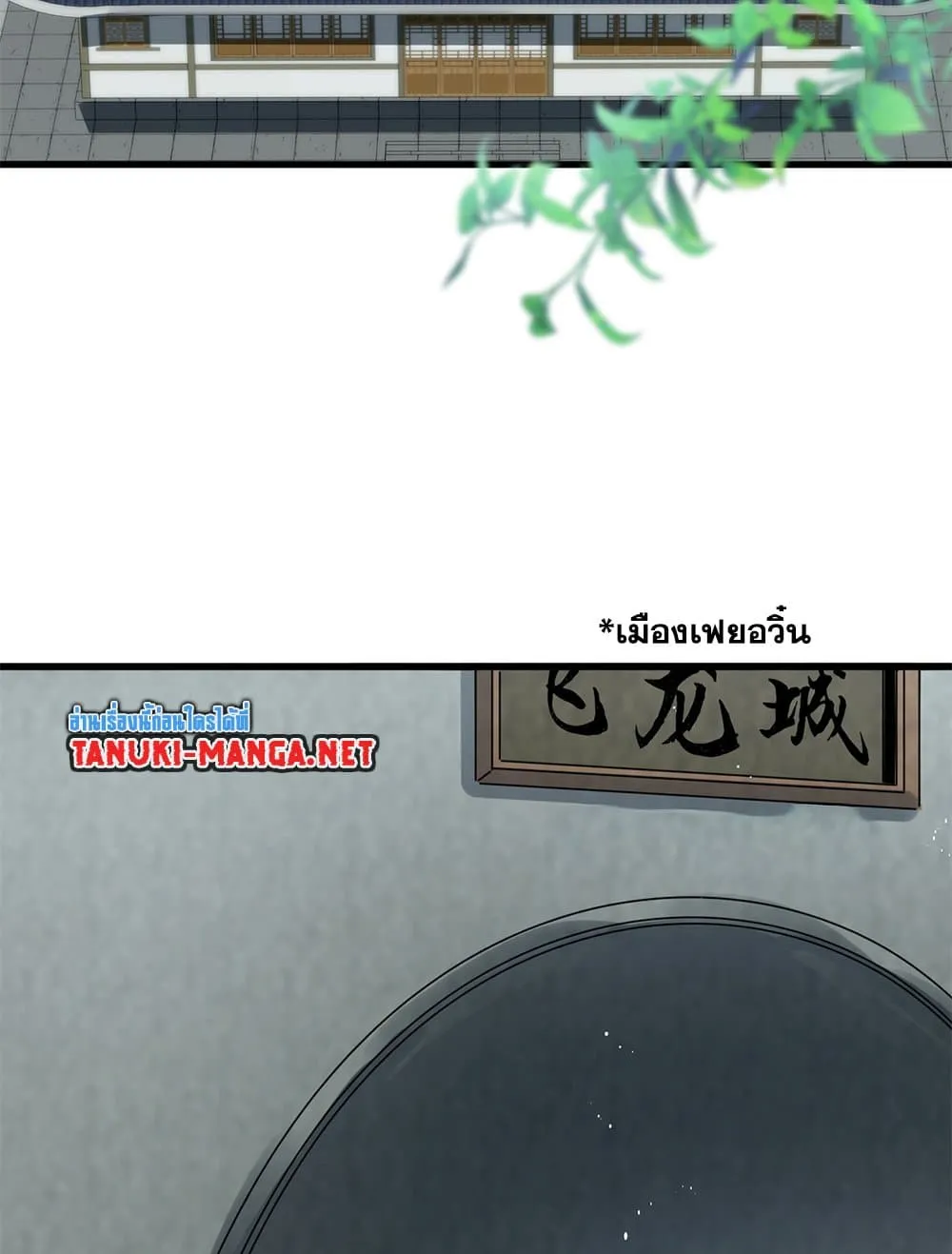 Magic Emperor ราชาจอมเวทย์ ตอนที่ 878 หน้า 36