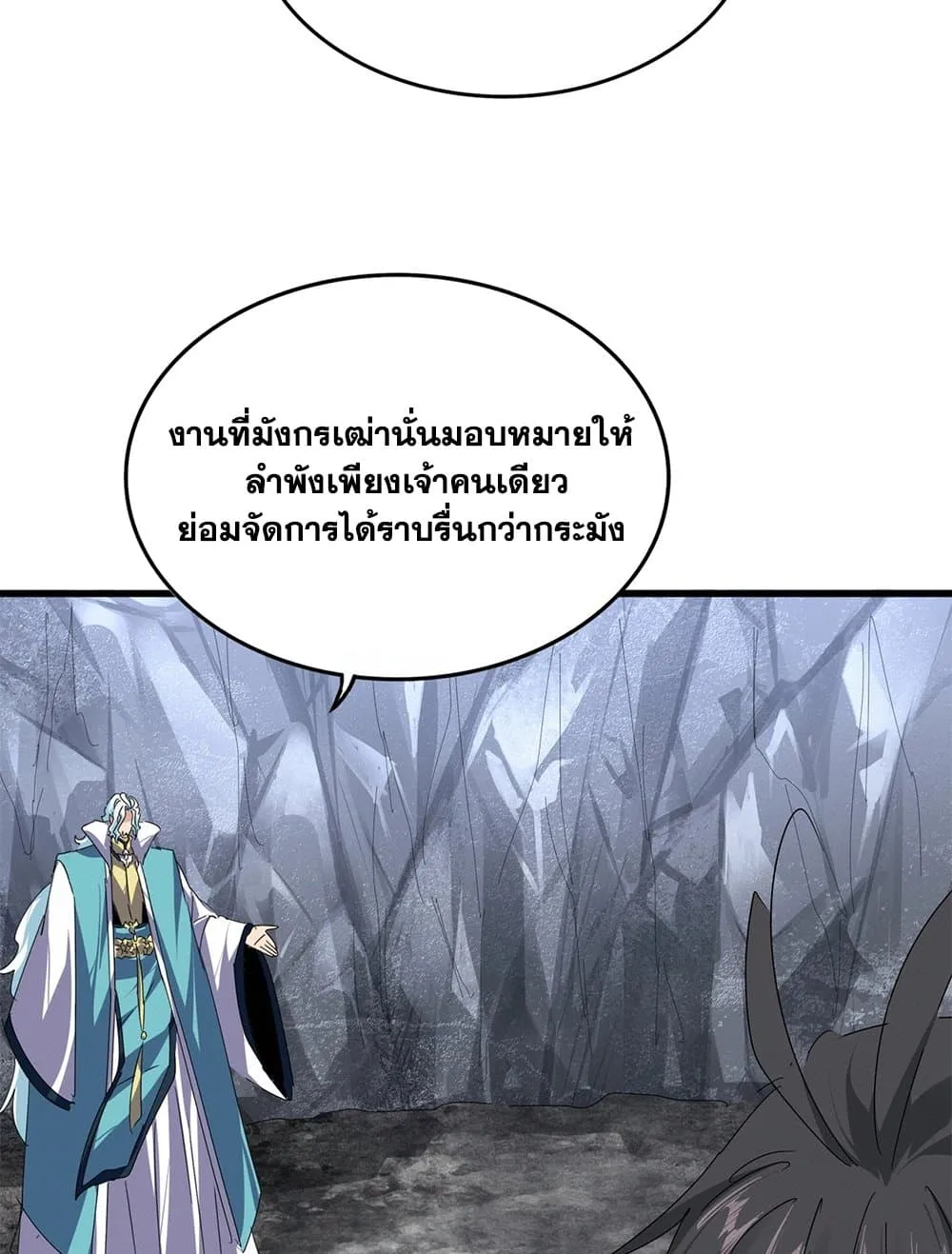 Magic Emperor ราชาจอมเวทย์ ตอนที่ 878 หน้า 4