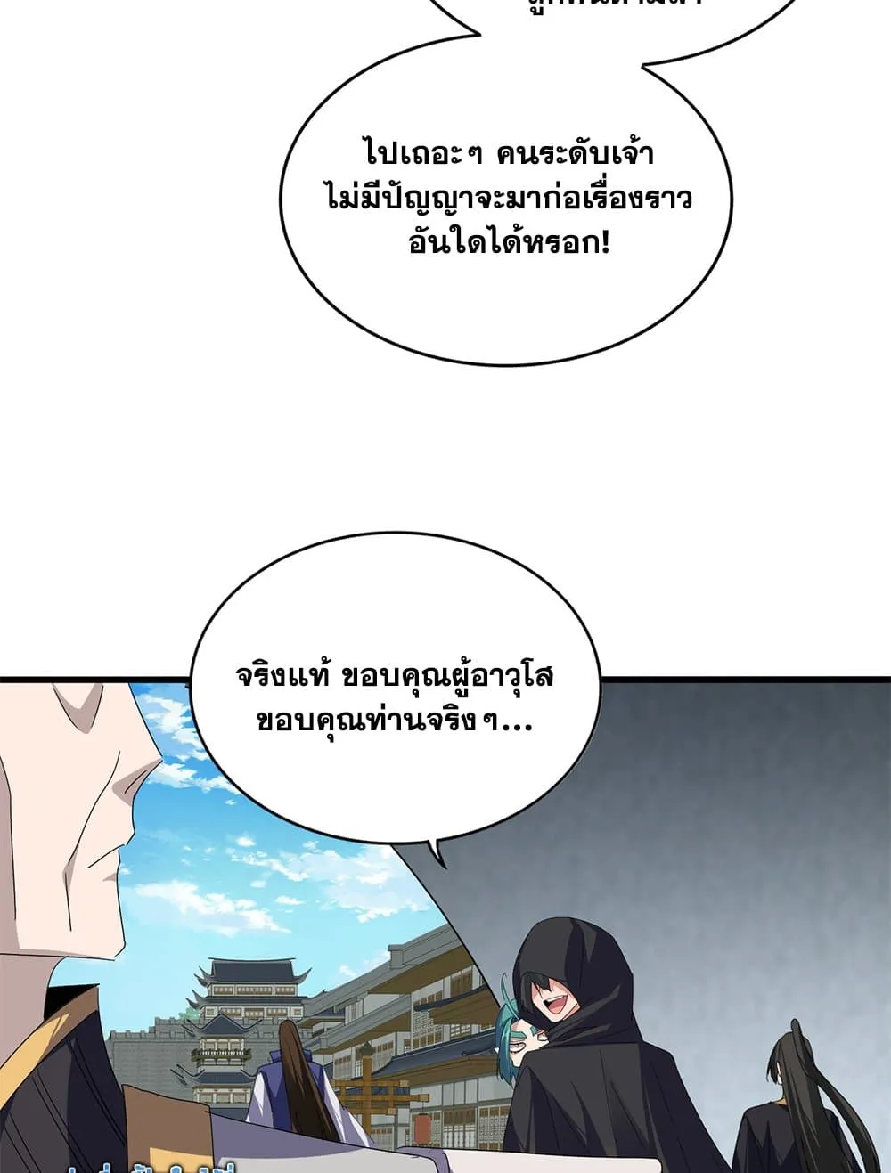 Magic Emperor ราชาจอมเวทย์ ตอนที่ 878 หน้า 41
