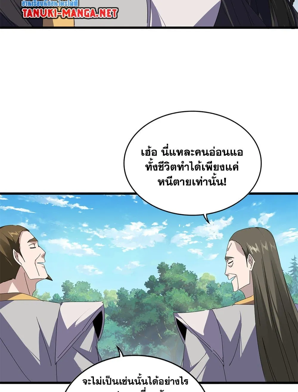 Magic Emperor ราชาจอมเวทย์ ตอนที่ 878 หน้า 42