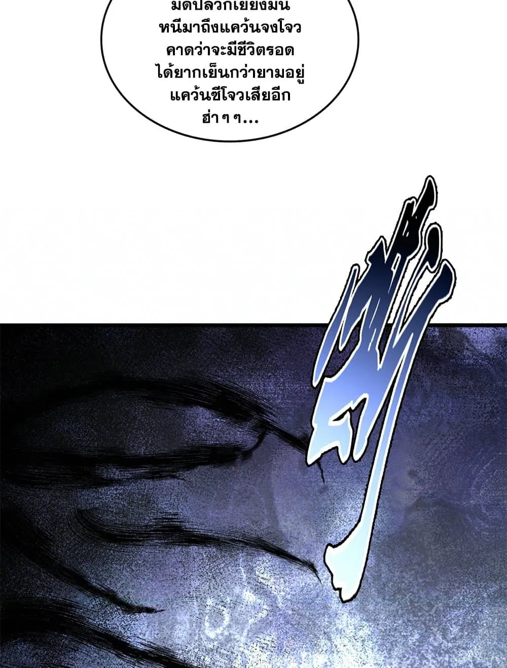 Magic Emperor ราชาจอมเวทย์ ตอนที่ 878 หน้า 43