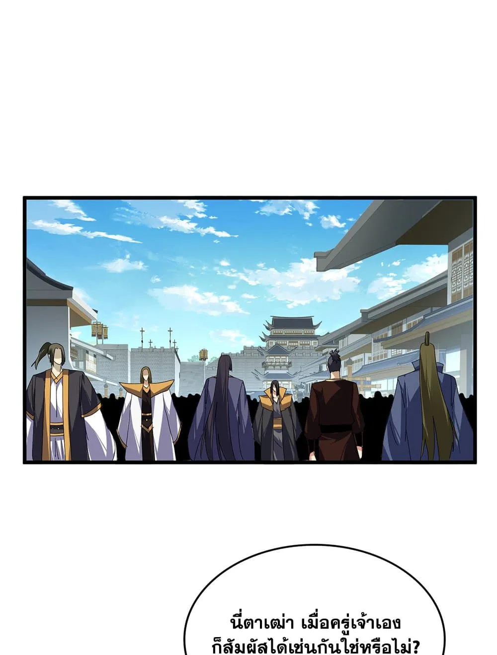 Magic Emperor ราชาจอมเวทย์ ตอนที่ 878 หน้า 45